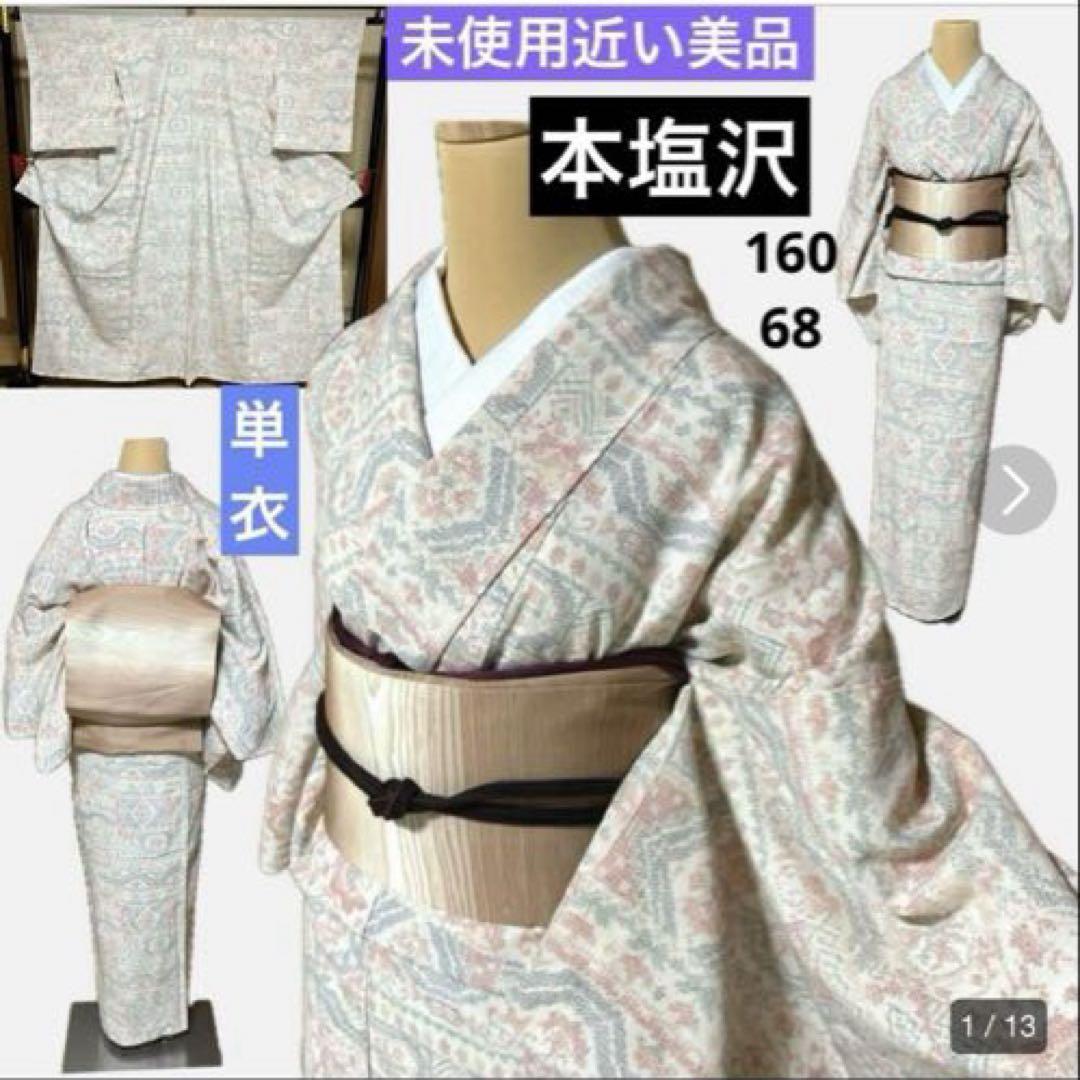 未使用近い　美品　単衣　本塩沢　塩沢お召し　正絹　小紋　身丈160 裄68