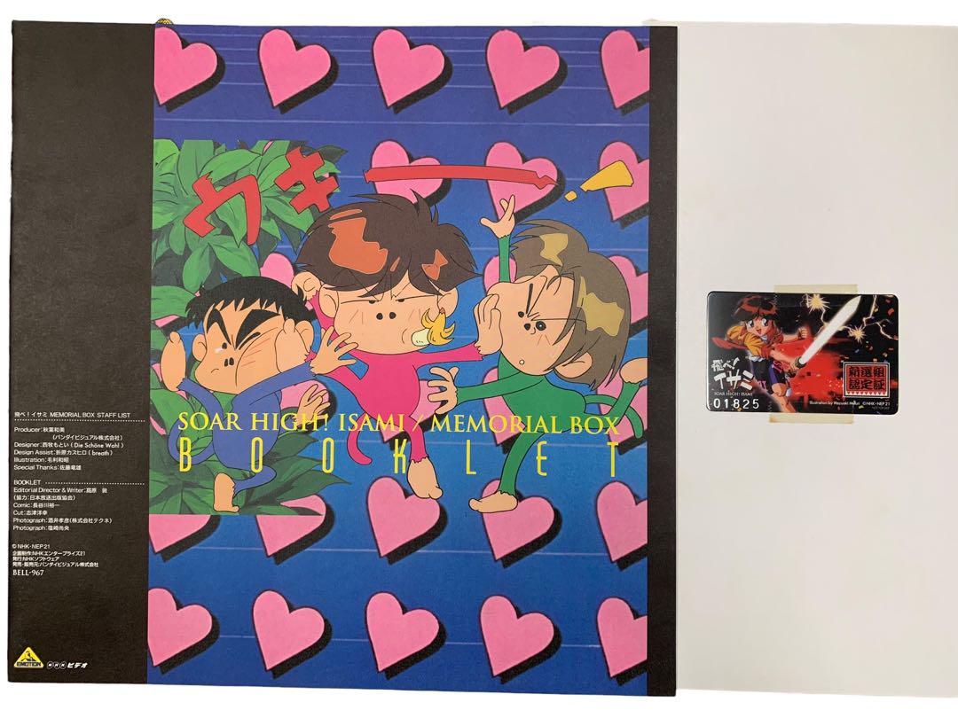 飛べ！イサミ 完全愛蔵版 MEMORIAL BOX 上下巻　初回特典付き　美品 飛べ！イサミ 完全愛蔵版 MEMORIAL BOX 上下巻 初回特典付き 美