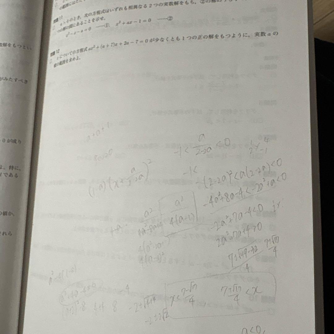 鉄緑会 高1数学・高1数Ⅲ '19