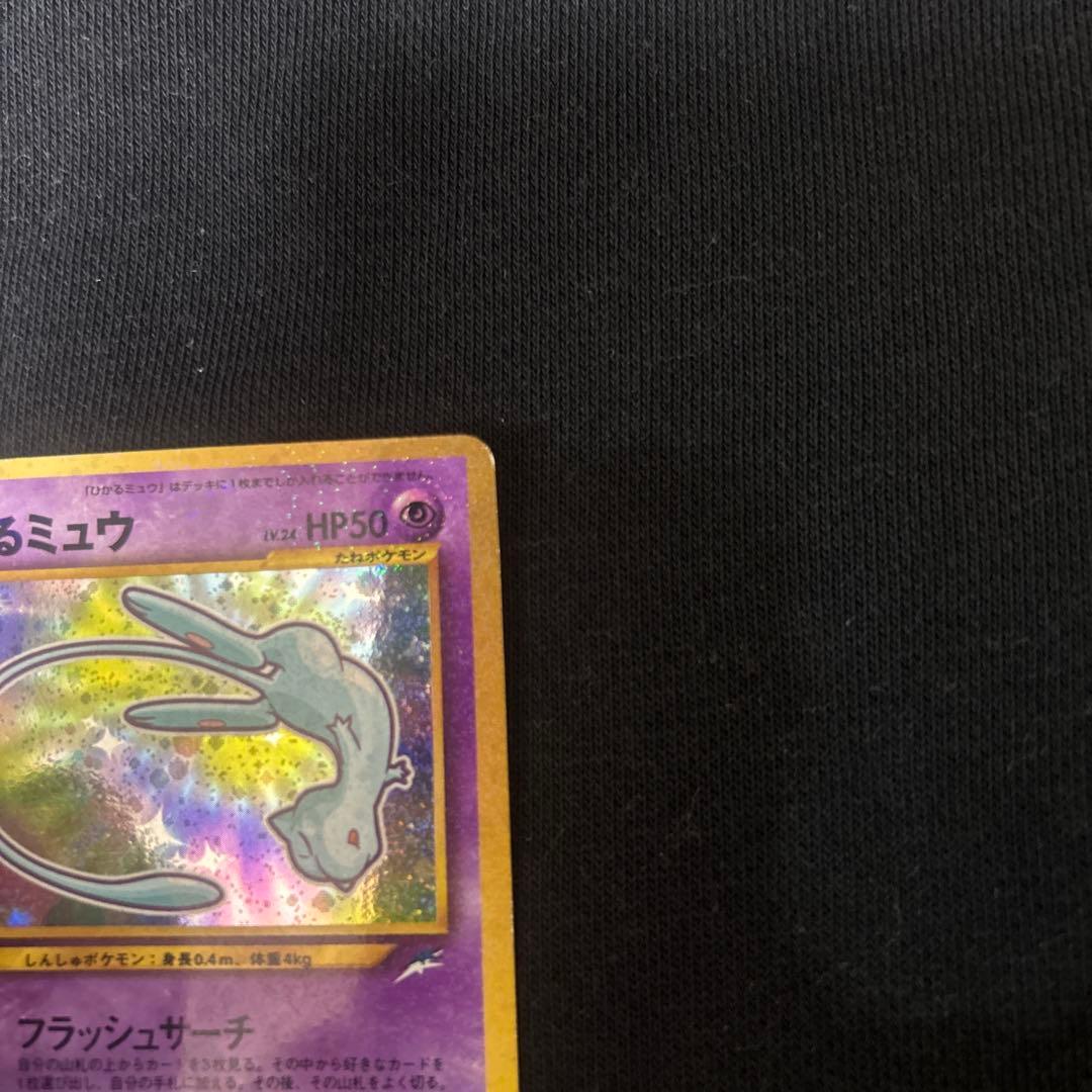 ひかるミュウ コロコロコミック 旧裏 ひかるミュウ コロコロコミック 旧裏