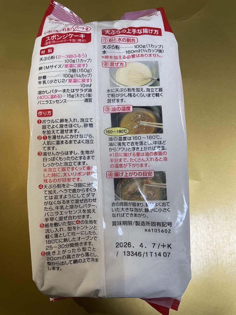 昭和 天ぷら粉 700g✖️10