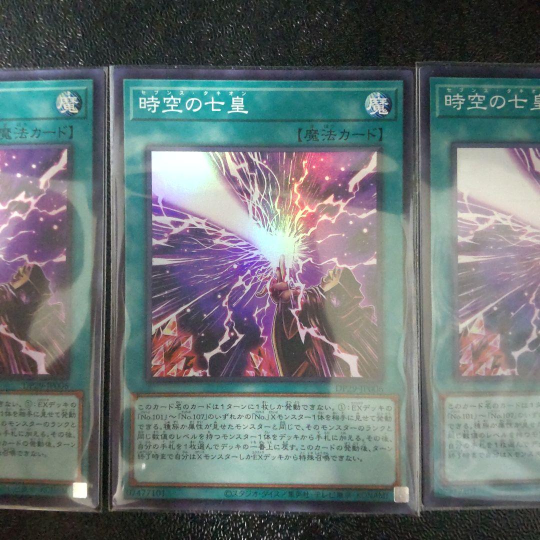 遊戯王　セブンスタキオン　スーパーレア　計3枚