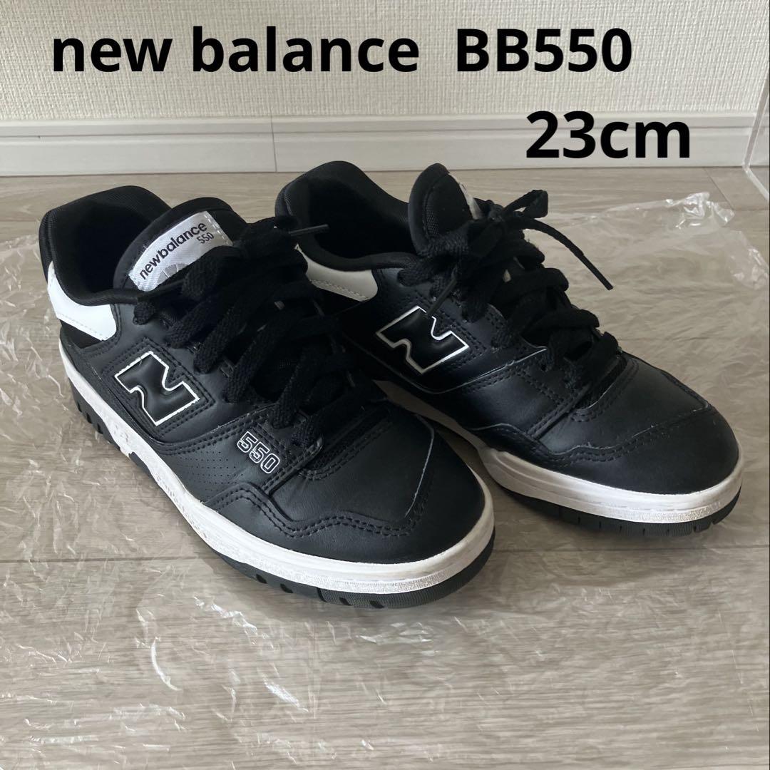 【美品】ニューバランス new balance BB550 ブラック　23cm