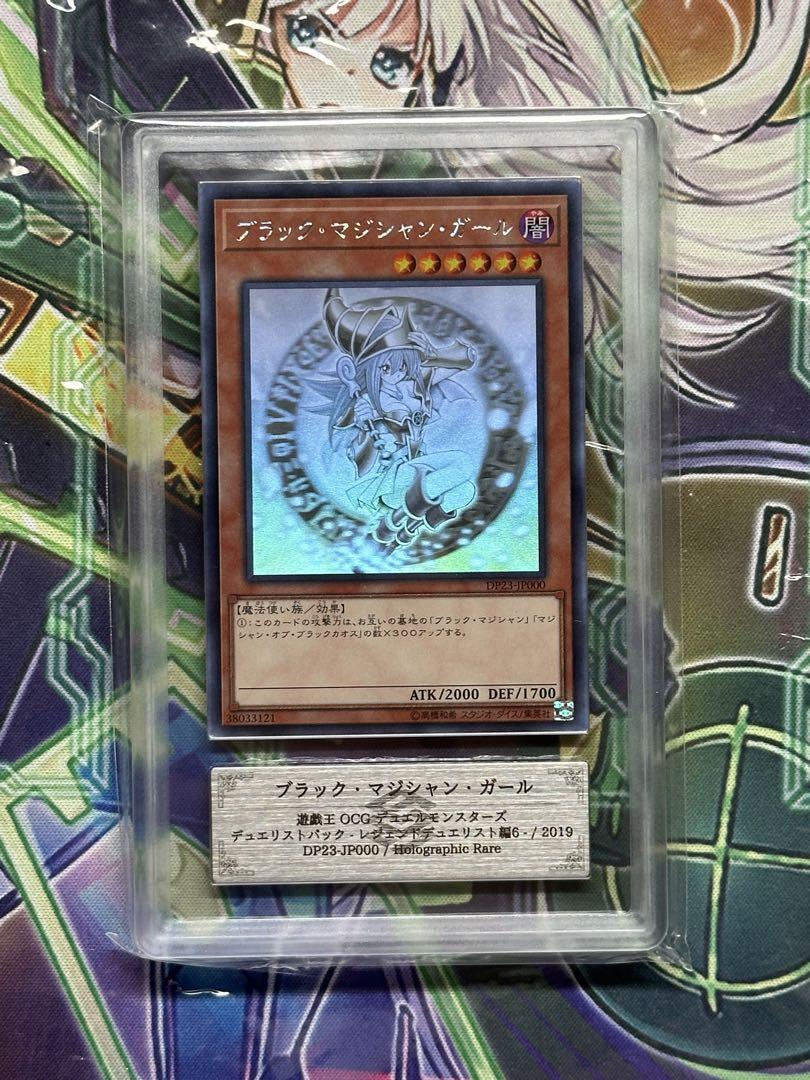 ブラックマジシャンガール ホロ Amazon.co.jp: 遊戯王 DP23-JP000 ブラック・マジシャン・ガール