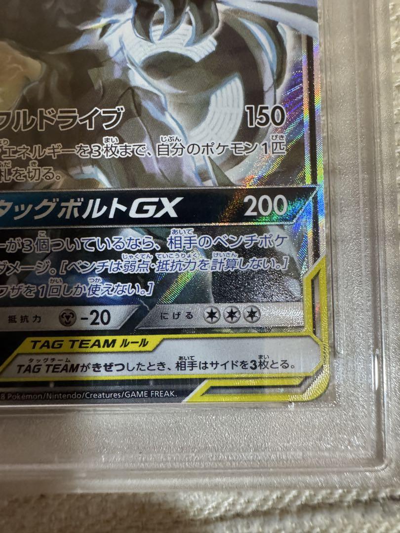 PSA10】ピカチュウ＆ゼクロムGX SR 101/095の通販 土日祝休@magi