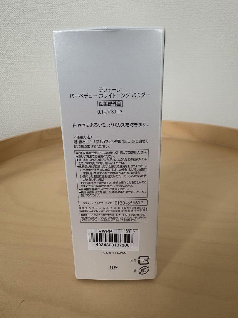 ラフォーレ パーベデューホワイトニングパウダー 0.1g✕29個