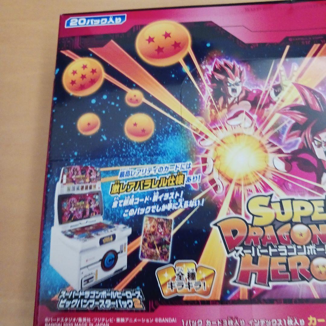 スーパドラゴンボールヒーローズ