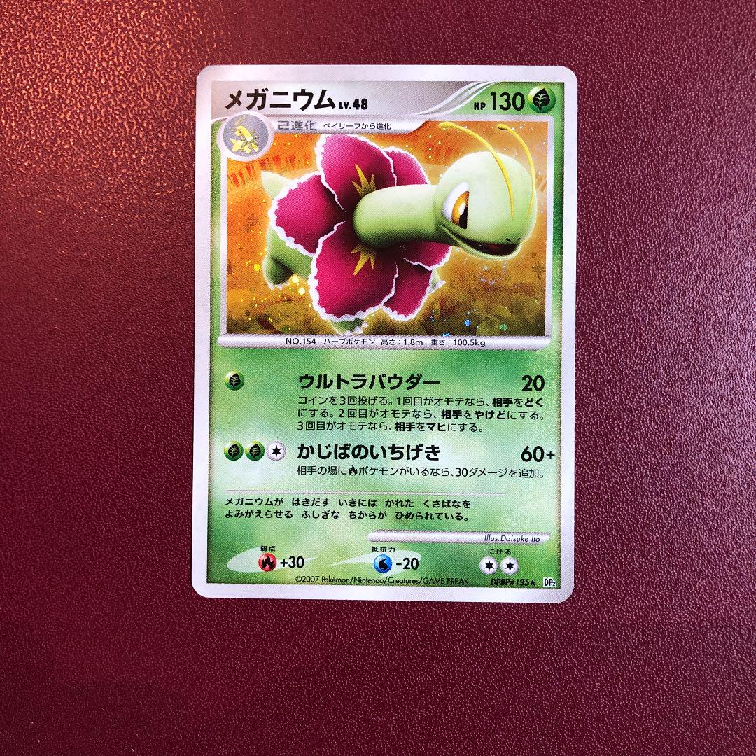 メルカリ メガニウム ポケモンカードゲーム 800 中古や未使用のフリマ メルカリ メガニウム ポケモンカードゲーム 800 中古や未使用のフリマ