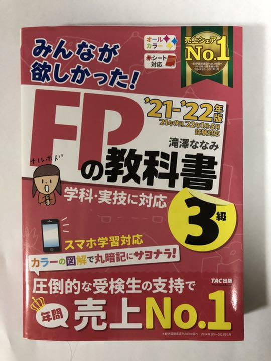 緊急入荷 2021―2022年版 みんなが欲しかった! FPの教科書3級 日本未発売|本 - www.murad.com.jo 緊急入荷 2021―2022年版 みんなが欲しかった! FPの教科書3級 日本未発売|本 - www.murad.com.jo