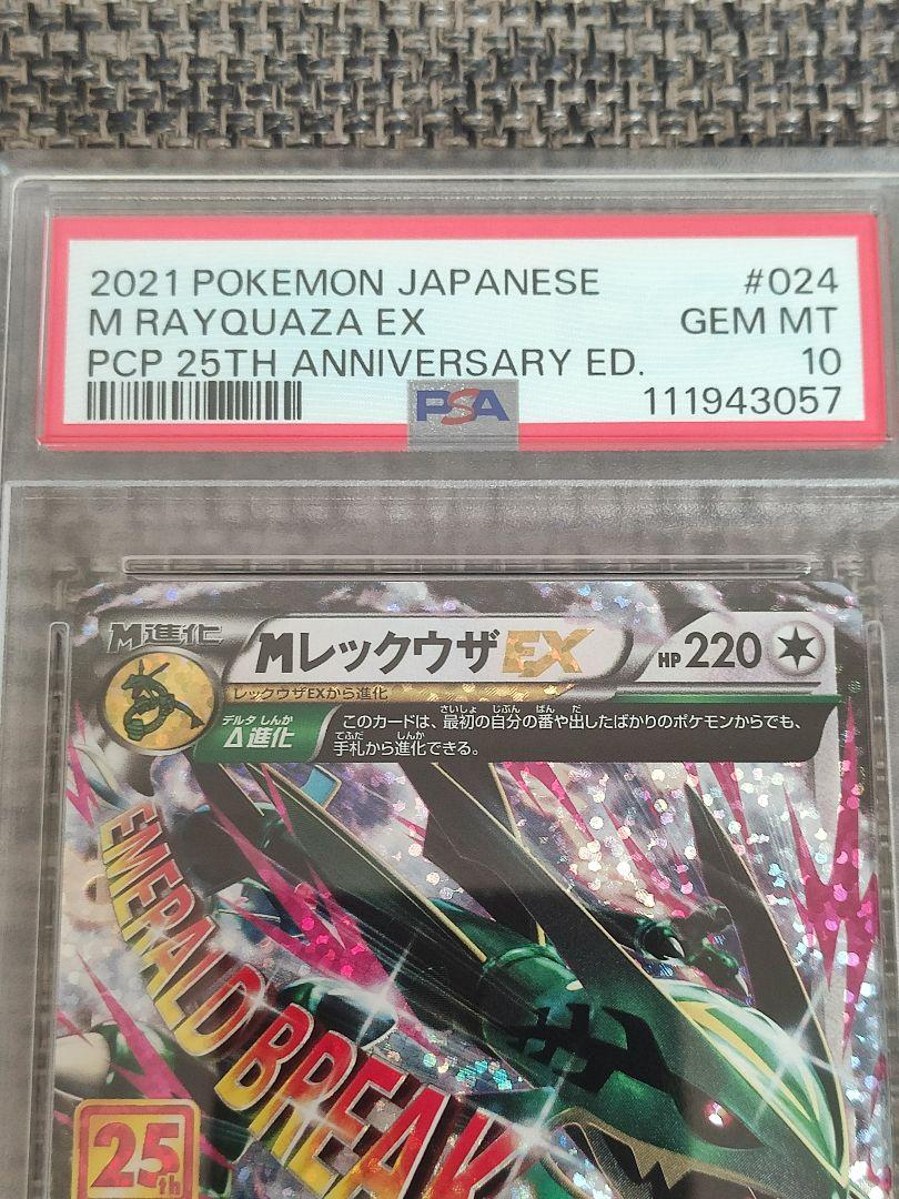 PSA10】 ポケモンカード MレックウザEX 25th - メルカリ