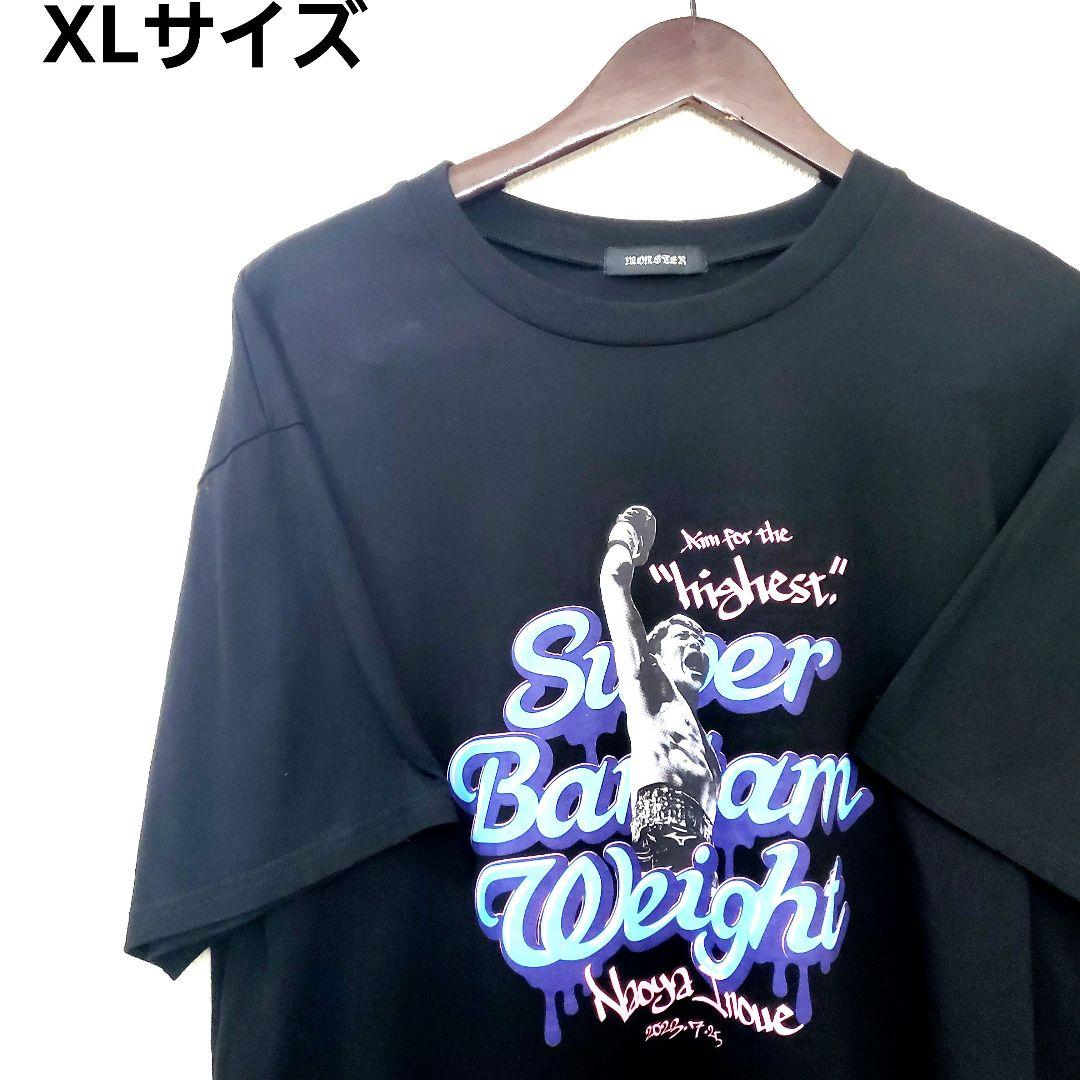 井上尚弥 S.バンダム級 統一記念Tシャツ XLサイズ