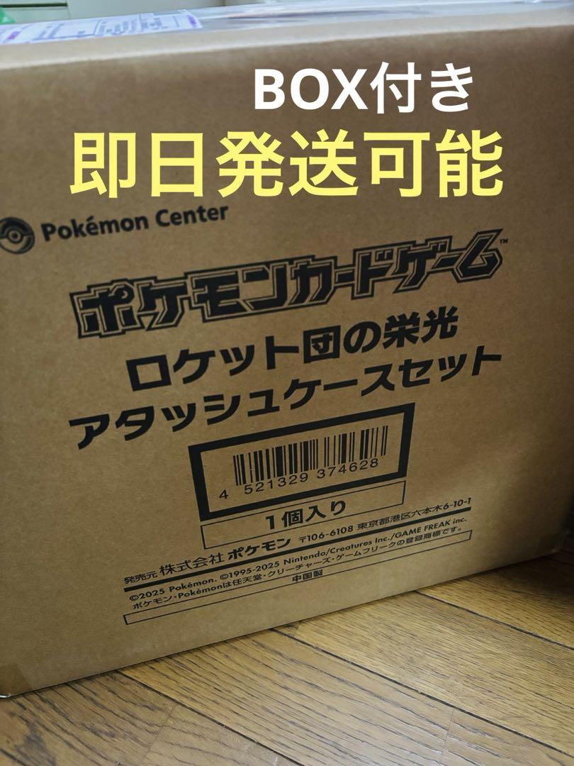 ポケモンカードゲーム ロケット団の栄光 アタッシュケースセット 27,820円