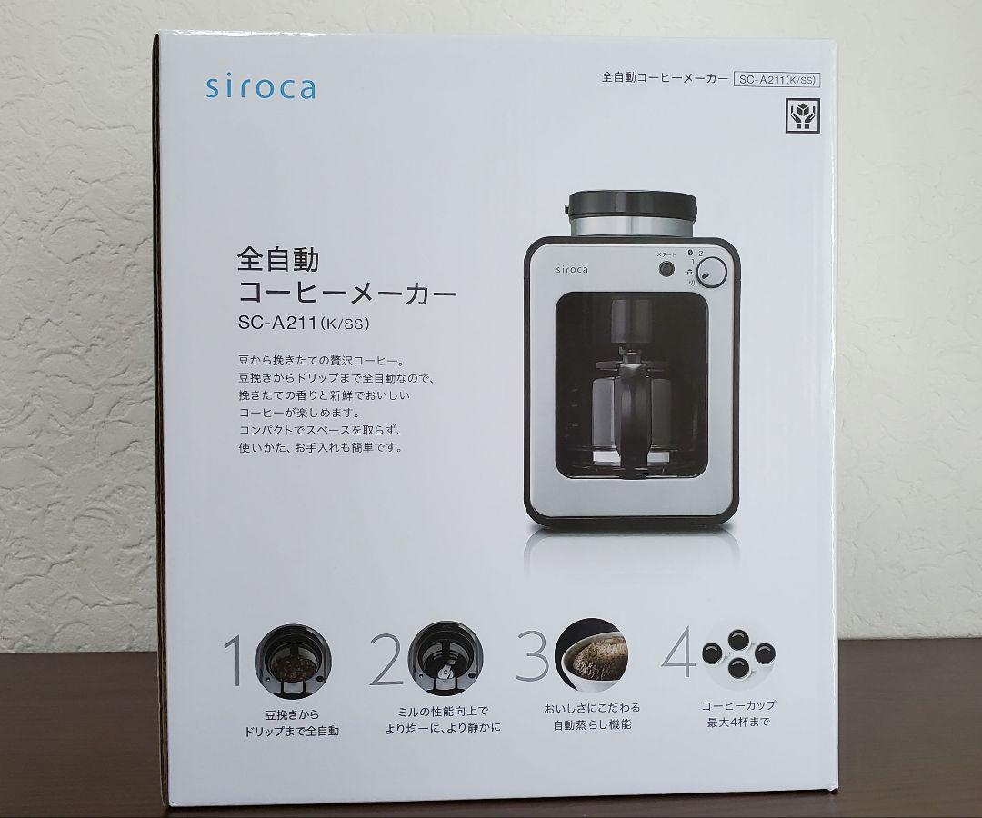 【ほぼ新品同様】シロカ　全自動コーヒーメーカー SC-A211