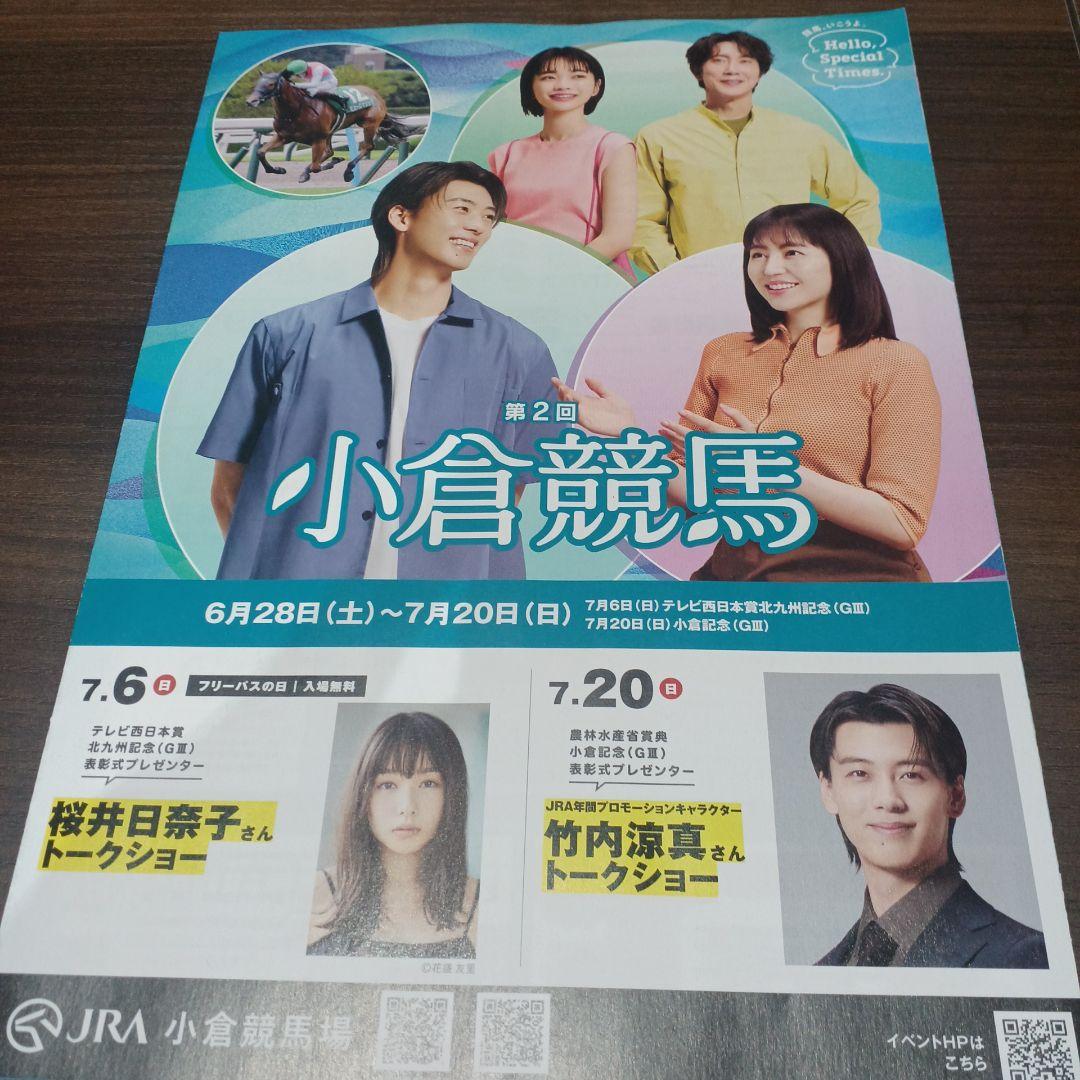 7/19.20 JRA レーシングプログラム 29 - メルカリ