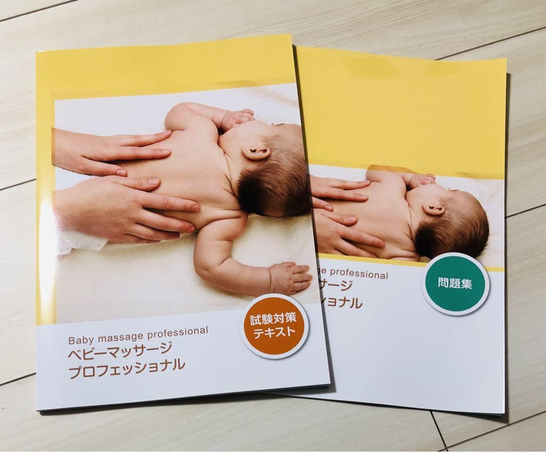 ラーキャリ 講座 ベビーマッサージプロフェッショナル