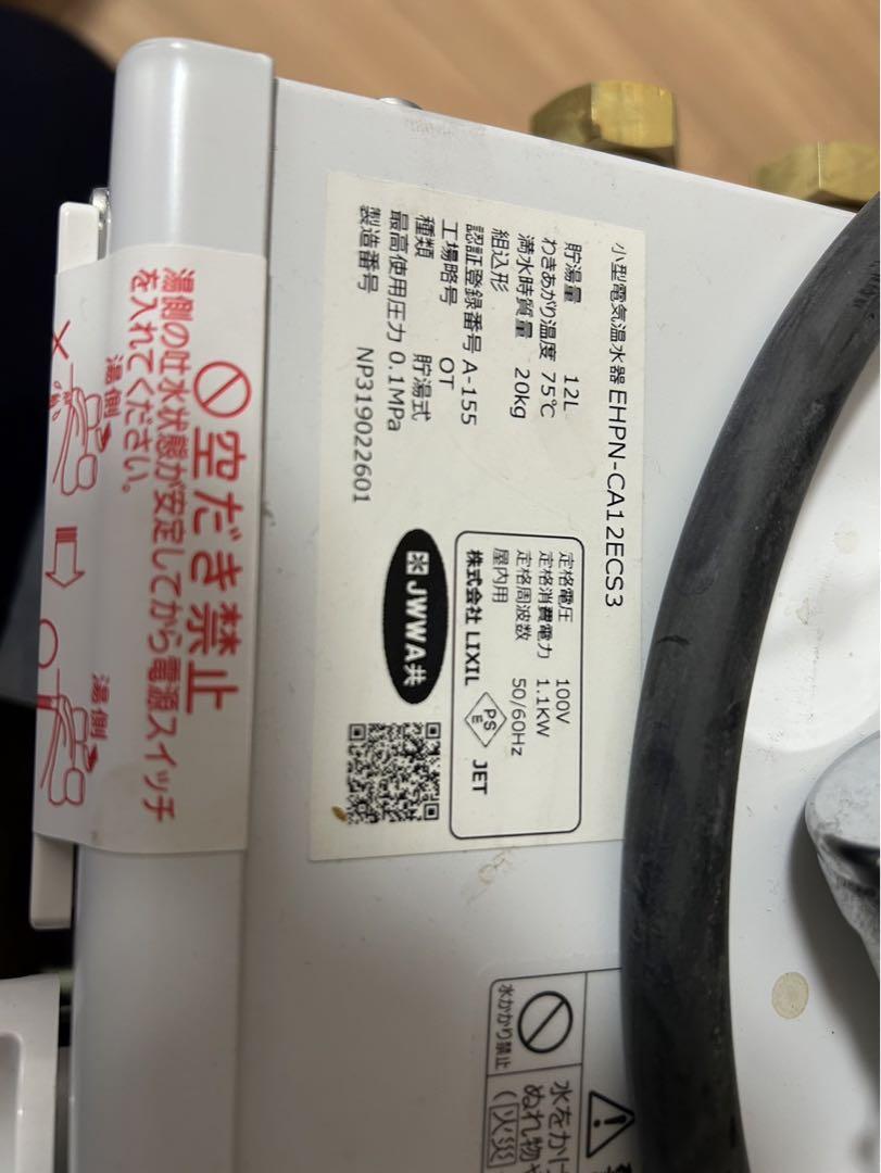 INAX・LIXIL 電気温水器　EHPN-CA12ECS3 12L