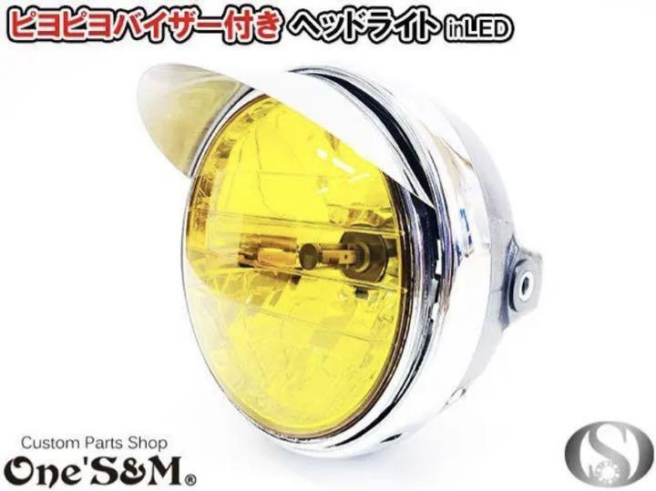 クリスマスセール！180φ イエローレンズ ヘッドライトLED Q2-13YLB