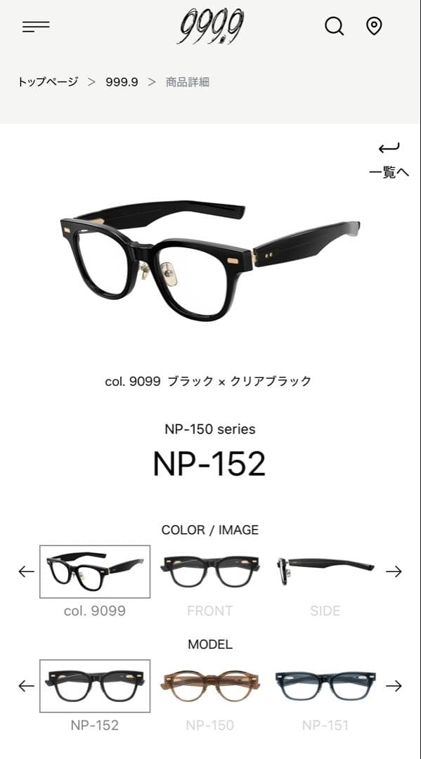 フォーナインズ 999.9 NP-152