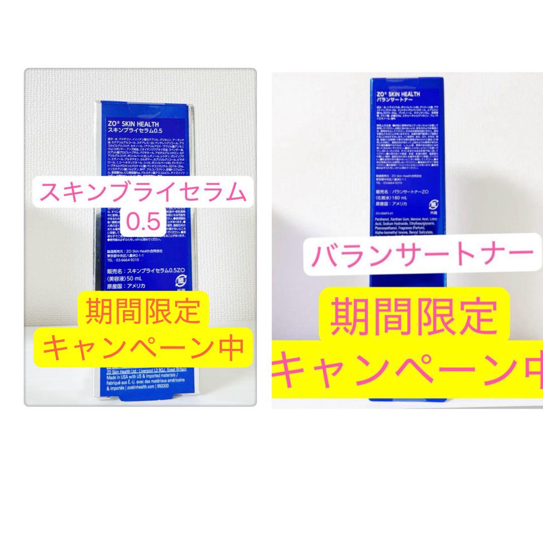 スキンブライセラム0.5 ゼオスキン　ZO SKIN HEALTH