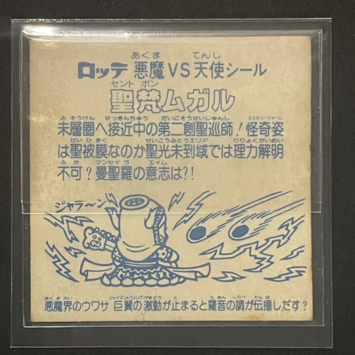 国内最安値に挑戦 安心発送 聖梵ムガル アイス版 旧ビックリマン ビックリマンシール Dopf Ui Ac Id 国内最安値に挑戦 安心発送 聖梵ムガル アイス版 旧ビックリマン ビックリマンシール Dopf Ui Ac Id