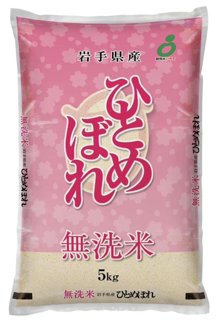 お米　精米【岩手県産無洗米ひとめぼれ20kg】5kg×4 もちもち柔らか♪