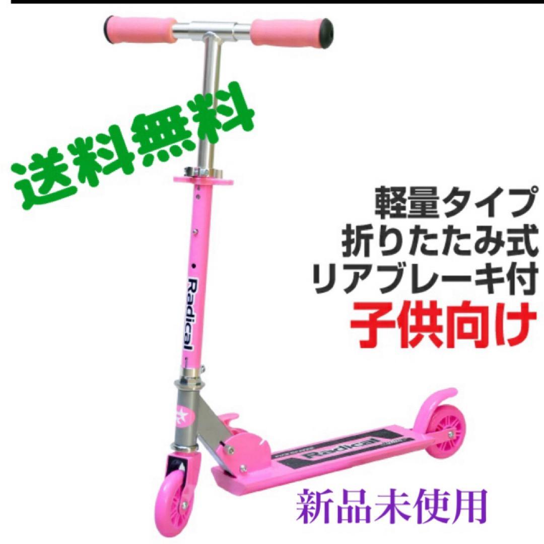 新品 美品 子供用 キックスクーター キッズ バイク