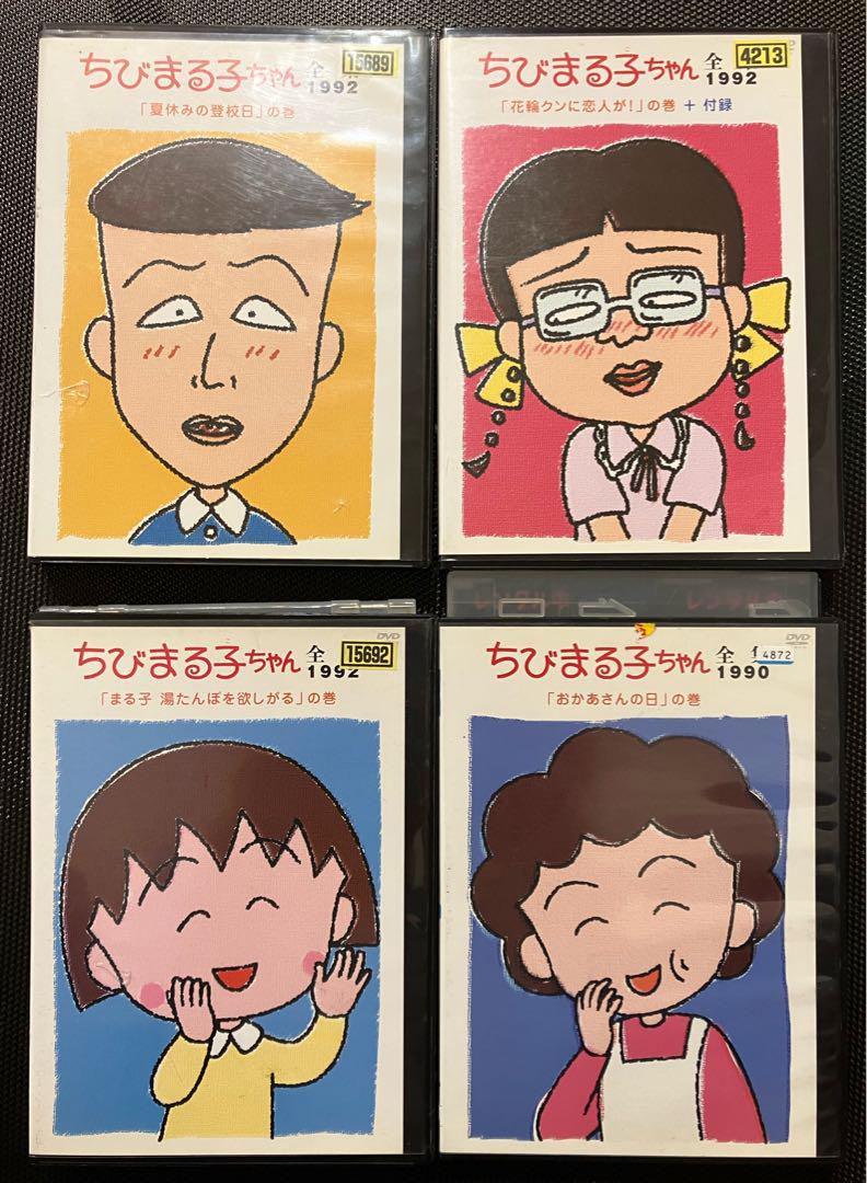 ちびまる子ちゃん　dvd　全集　1992　1990　まとめ売り