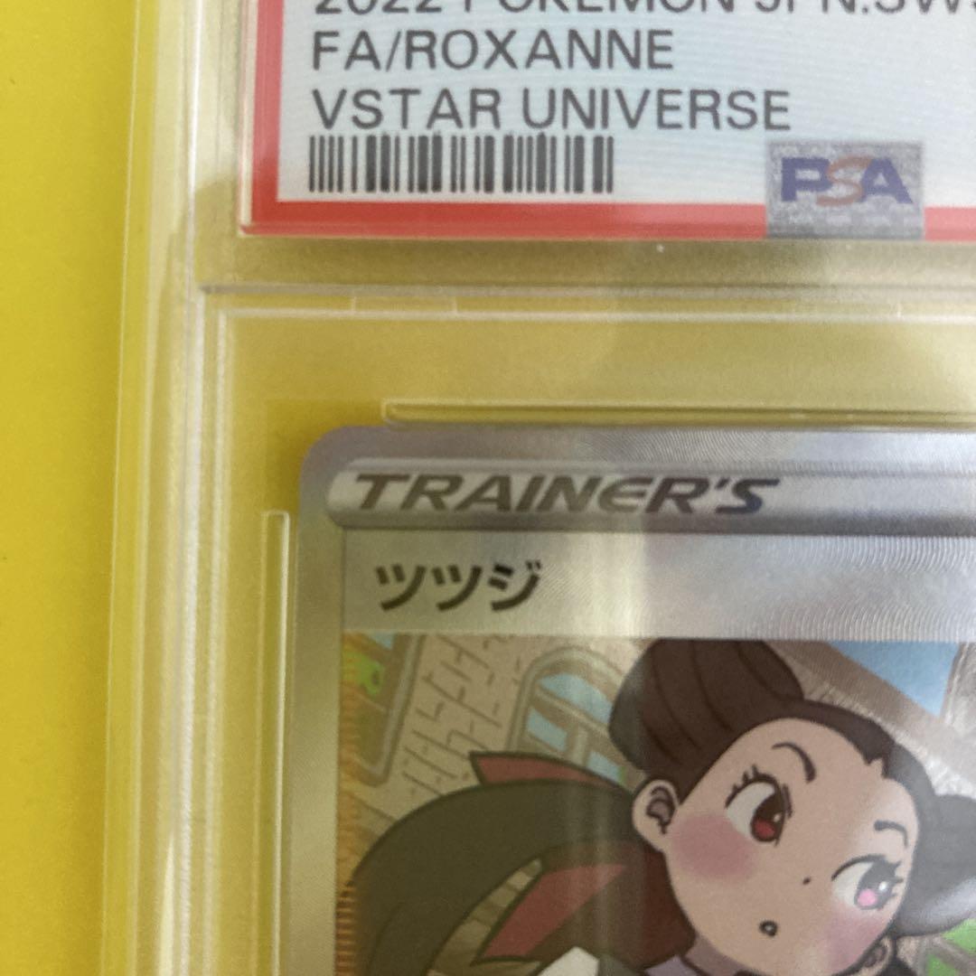 ポケモンカード　ツツジ　SAR PSA10 242/172