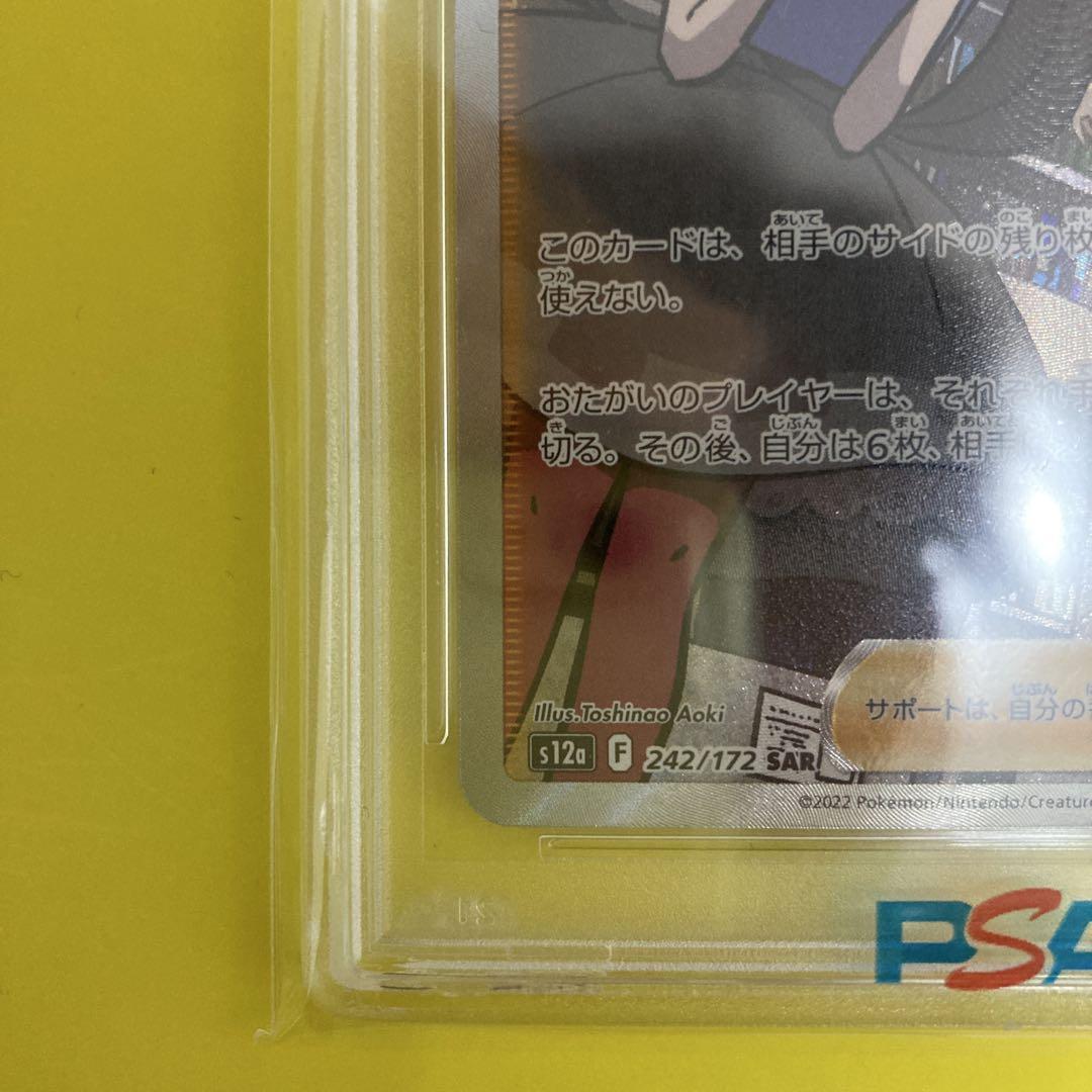 ポケモンカード　ツツジ　SAR PSA10 242/172