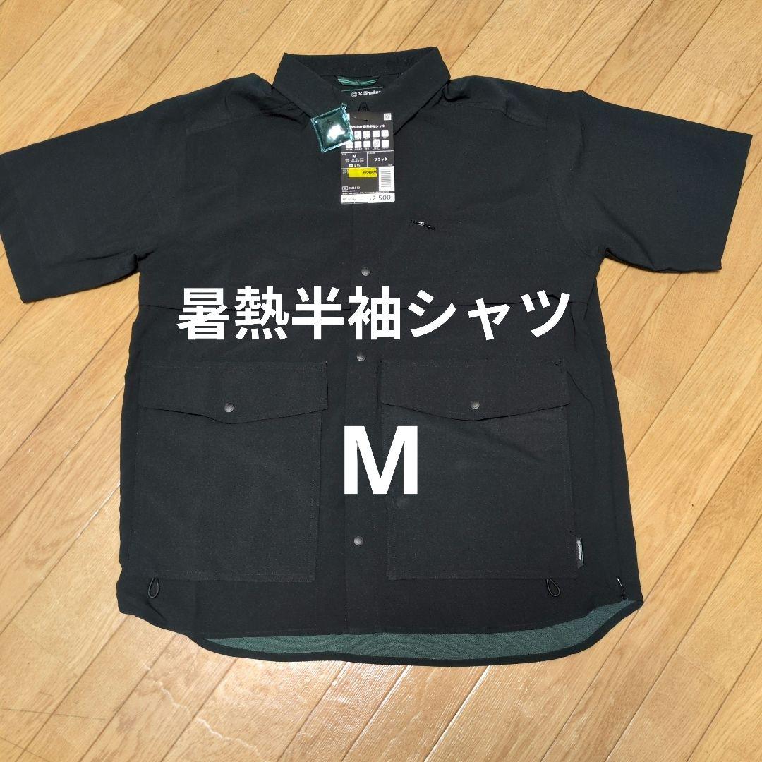 エックスシェルター 暑熱半袖シャツ ブラック M