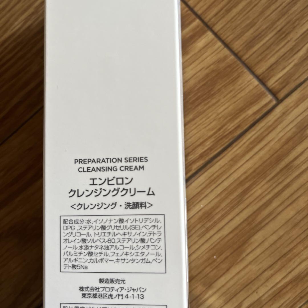 エンビロンクレンジングクリーム200グラム☆使用期限2026.９月