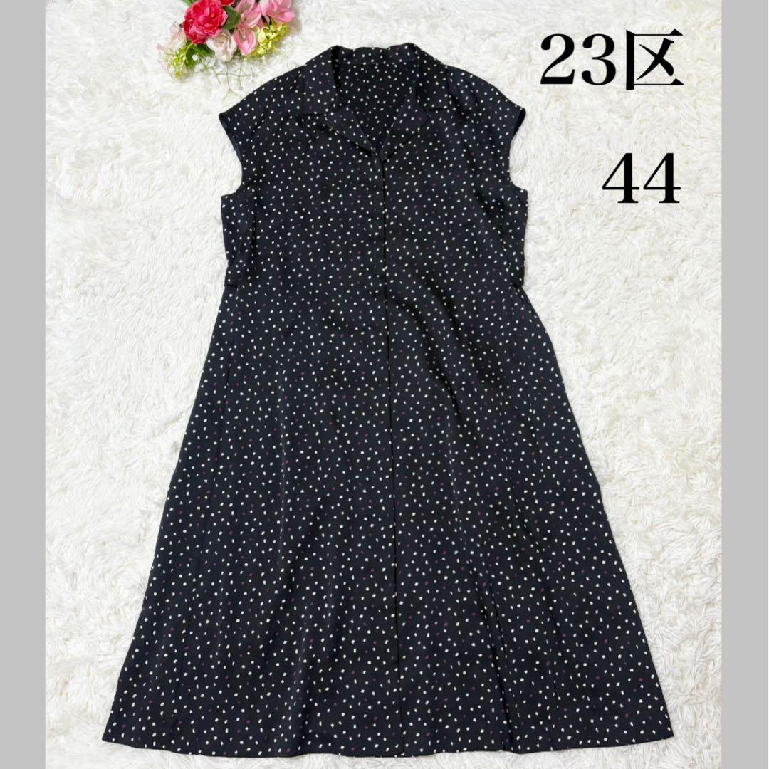 極美品✨23区　シャツワンピース　ドット　ベルト　フレンチスリーブ　大きいサイズ