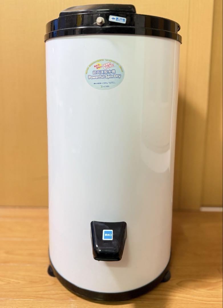 【中古／動作良好】アルミス 家庭用超高速脱水機 Powerful SpinDry