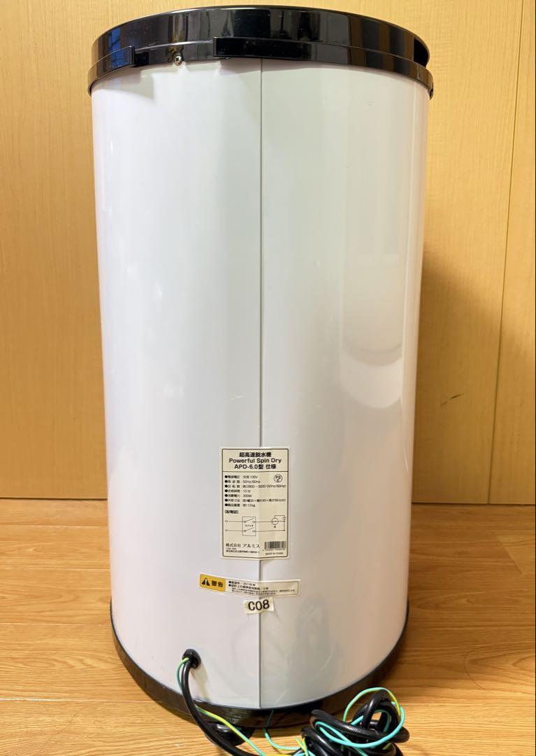 【中古／動作良好】アルミス 家庭用超高速脱水機 Powerful SpinDry
