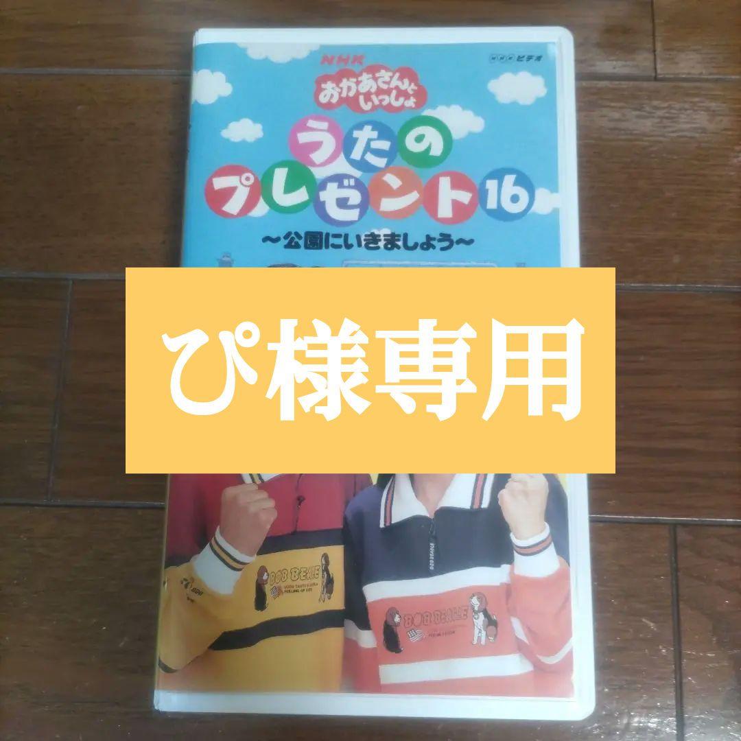 おかあさんといっしょ うたのプレゼント16 - メルカリ
