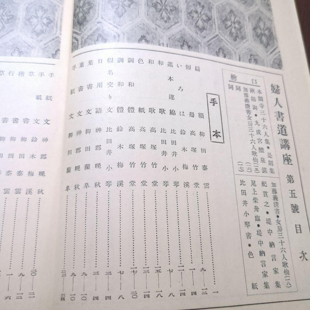 柳田泰雲著(柳田伊秀)柳田蘭皐 婦人書道講座全六冊 昭和十年発行