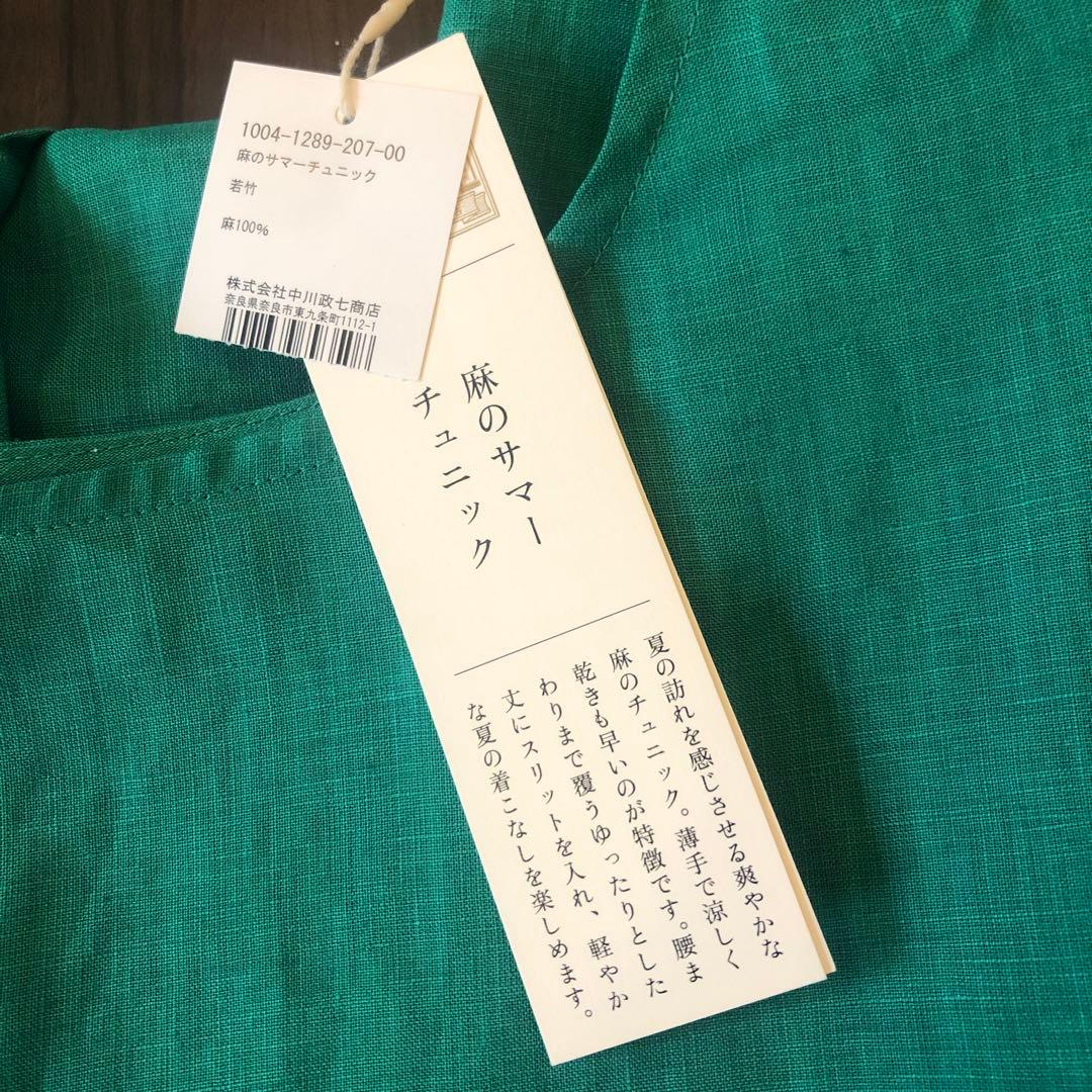 麻のサマーチュニック