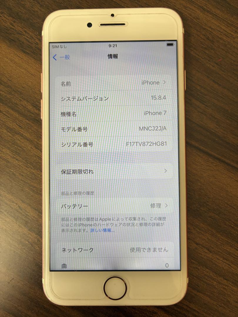 iPhone 7 Rose Gold 32 GB docomo