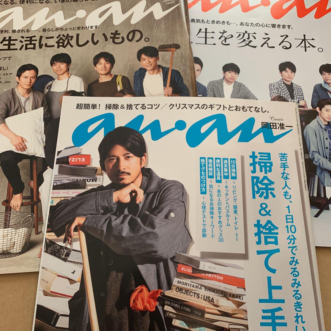 メルカリ V6表紙anan 岡田准一表紙anan ファッション 1 100 中古や未使用のフリマ メルカリ V6表紙anan 岡田准一表紙anan ファッション 1 100 中古や未使用のフリマ