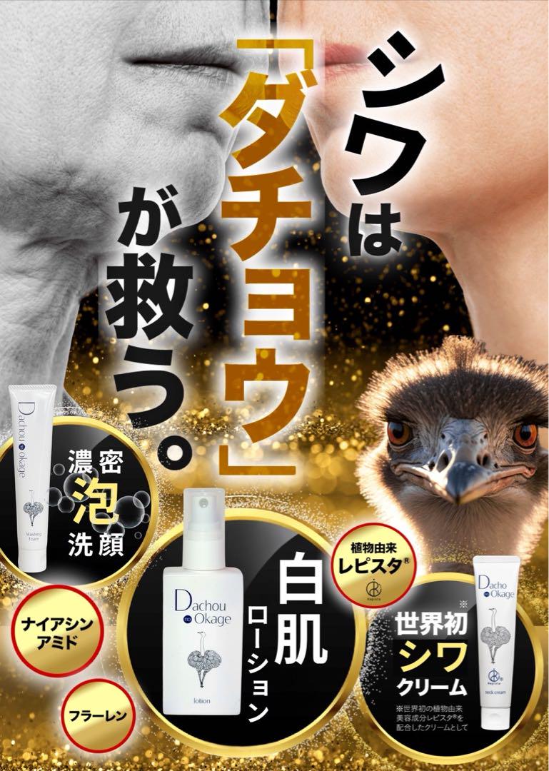 ダチョウのおかげ　白肌ローション詰め替え　　　　　　　　※プロフ必読