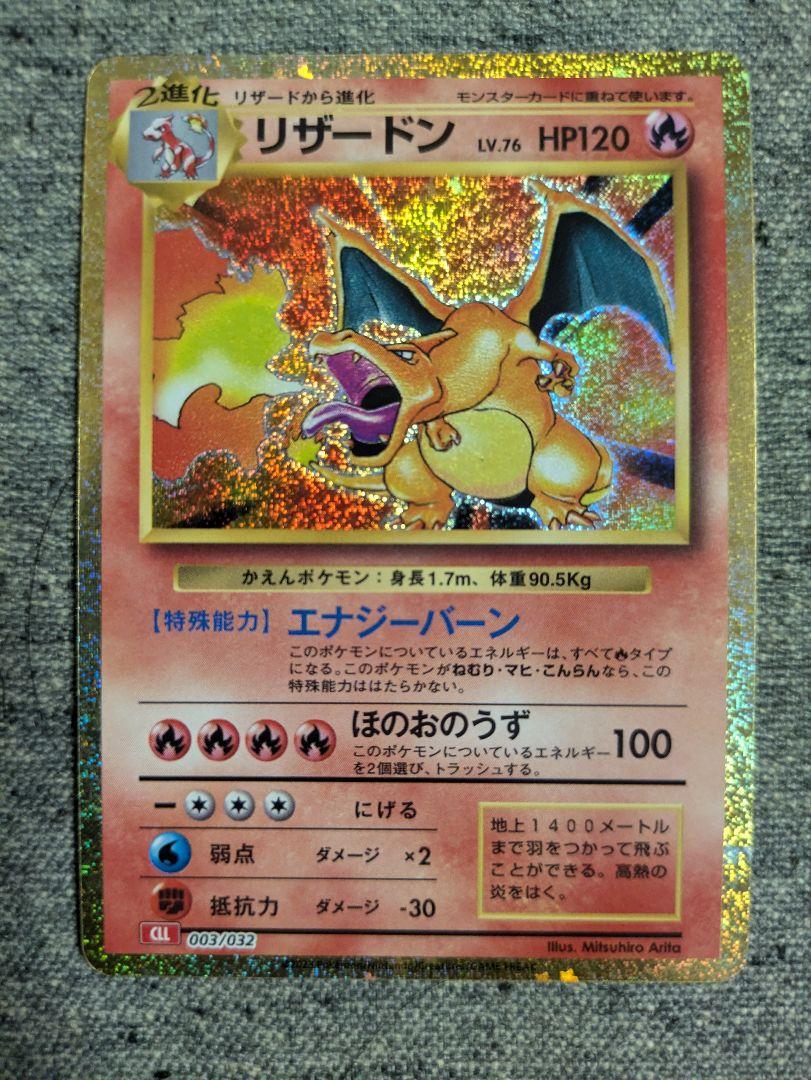 ポケモンカード リザードン クラシック charizard classic