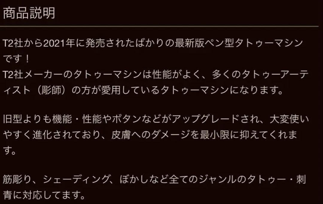 T2 クラシックウルトラ2 ワイヤレスペン型 タトゥーマシン