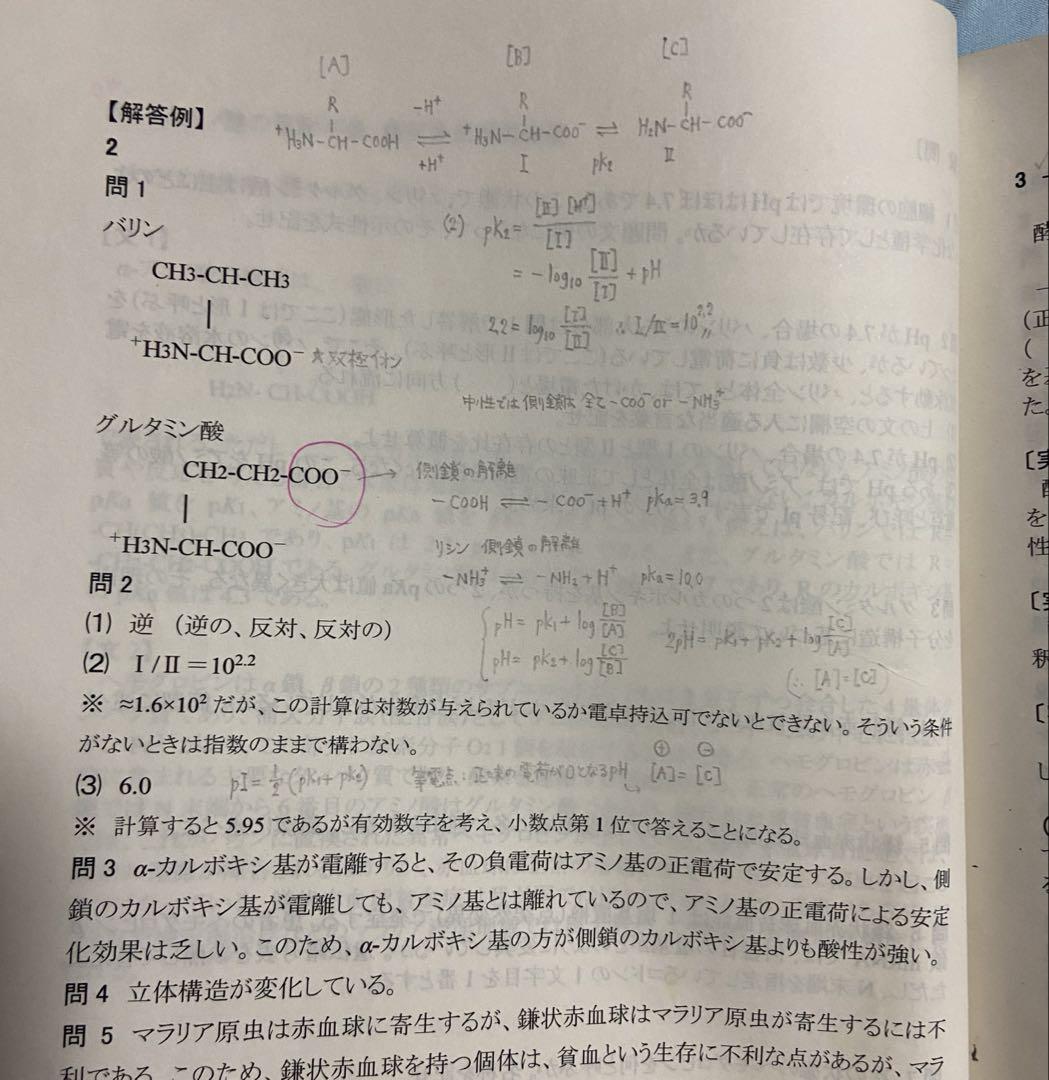 KALS 医学部学士編入 生命科学 テキスト・要項集