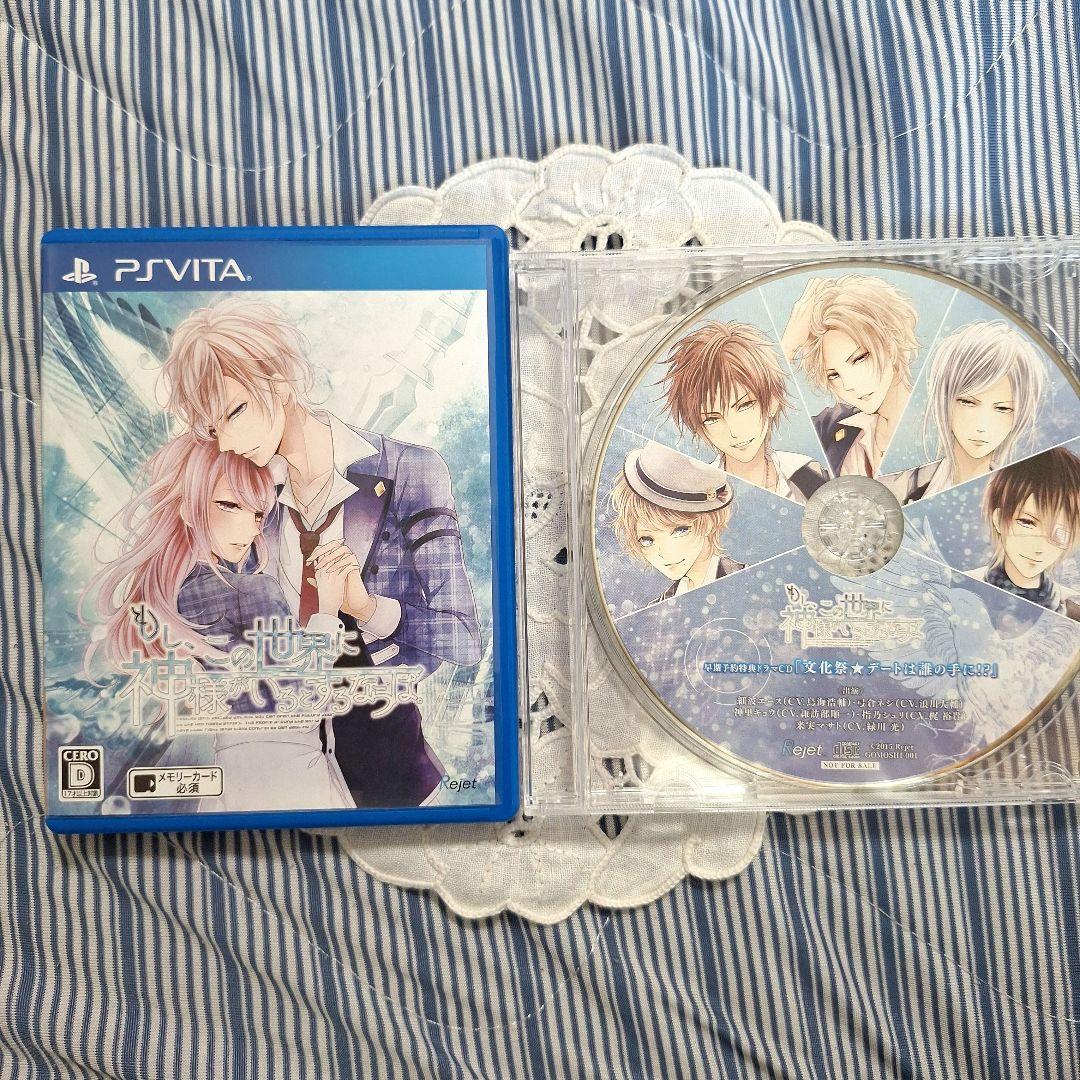 もし、この世界に神様がいるとするならば。 VITA 早期予約特典