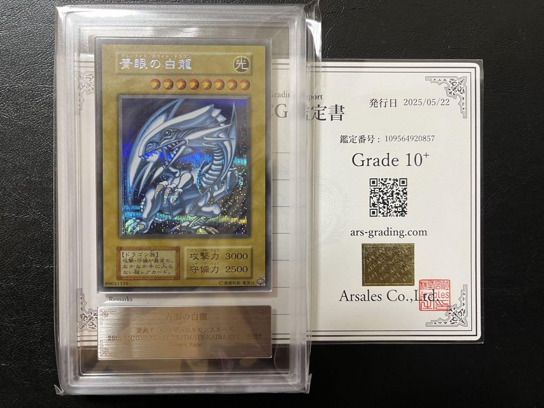【格安saleスタート】 青眼の白龍 遊戯王 ars10＋ メルカリ - 鑑定書付き 海馬セット 遊戯王OCG デュエルモンスターズ