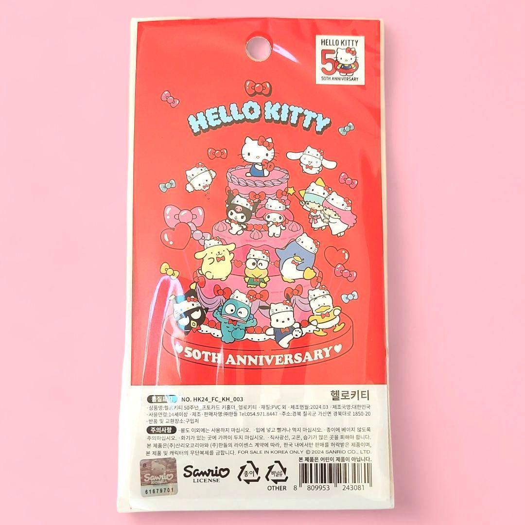 韓国限定　50周年　ハローキティ　トレカホルダー　全8種　コンプリート　サンリオ 韓国限定商品 サンリオ ハローキティ 50周年 トレカホルダー