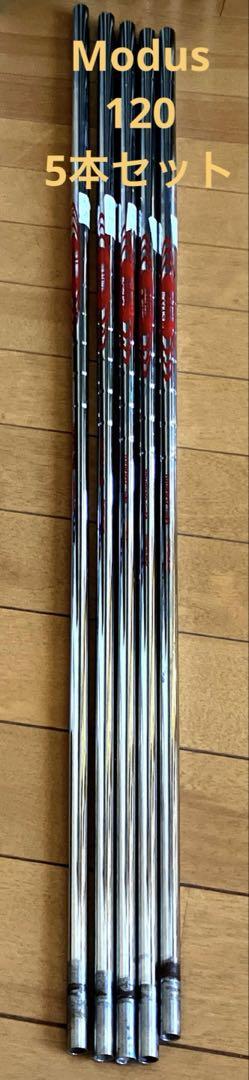 NIPPON SHAFT TOUR120 Sフレックス 5本セット