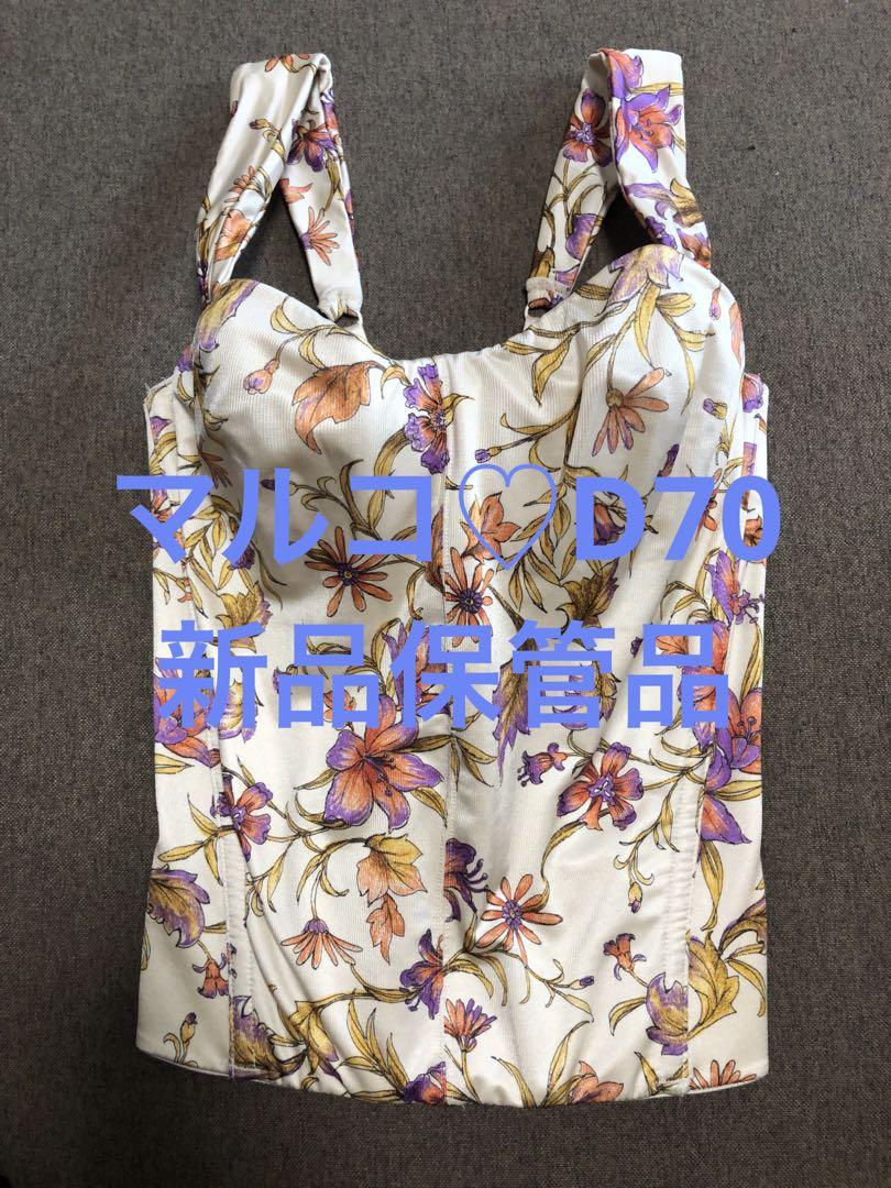 マルコ D70 新品保管品 2点 ロングブラ 補整下着 くびれ