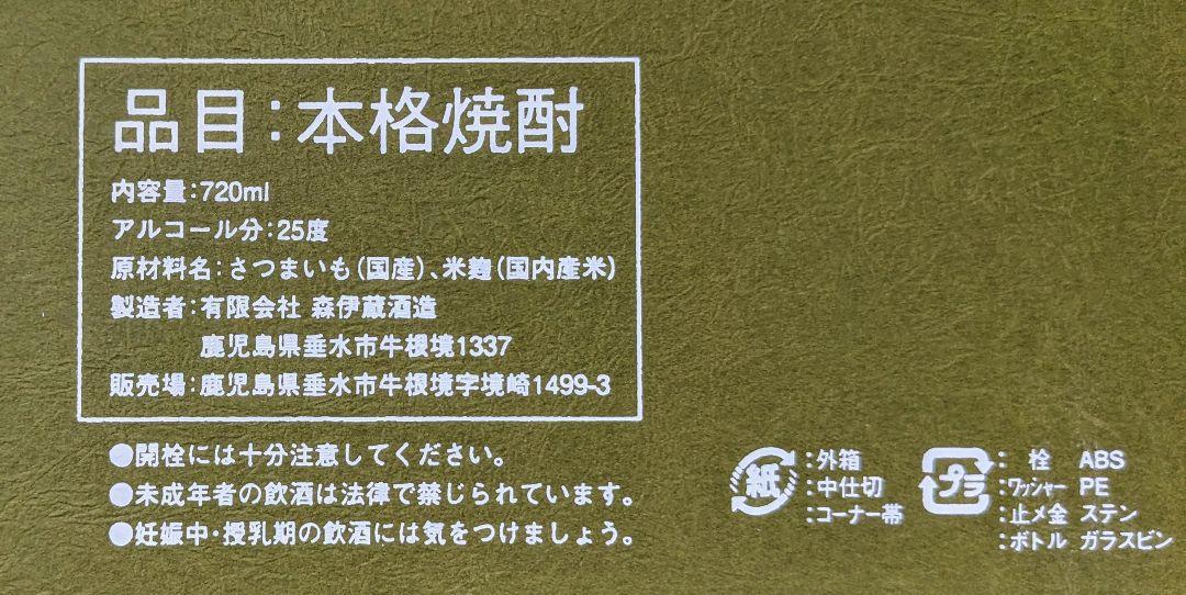 森伊蔵 極上の一滴 25% 720ml 箱付 芋 焼酎 2本セット