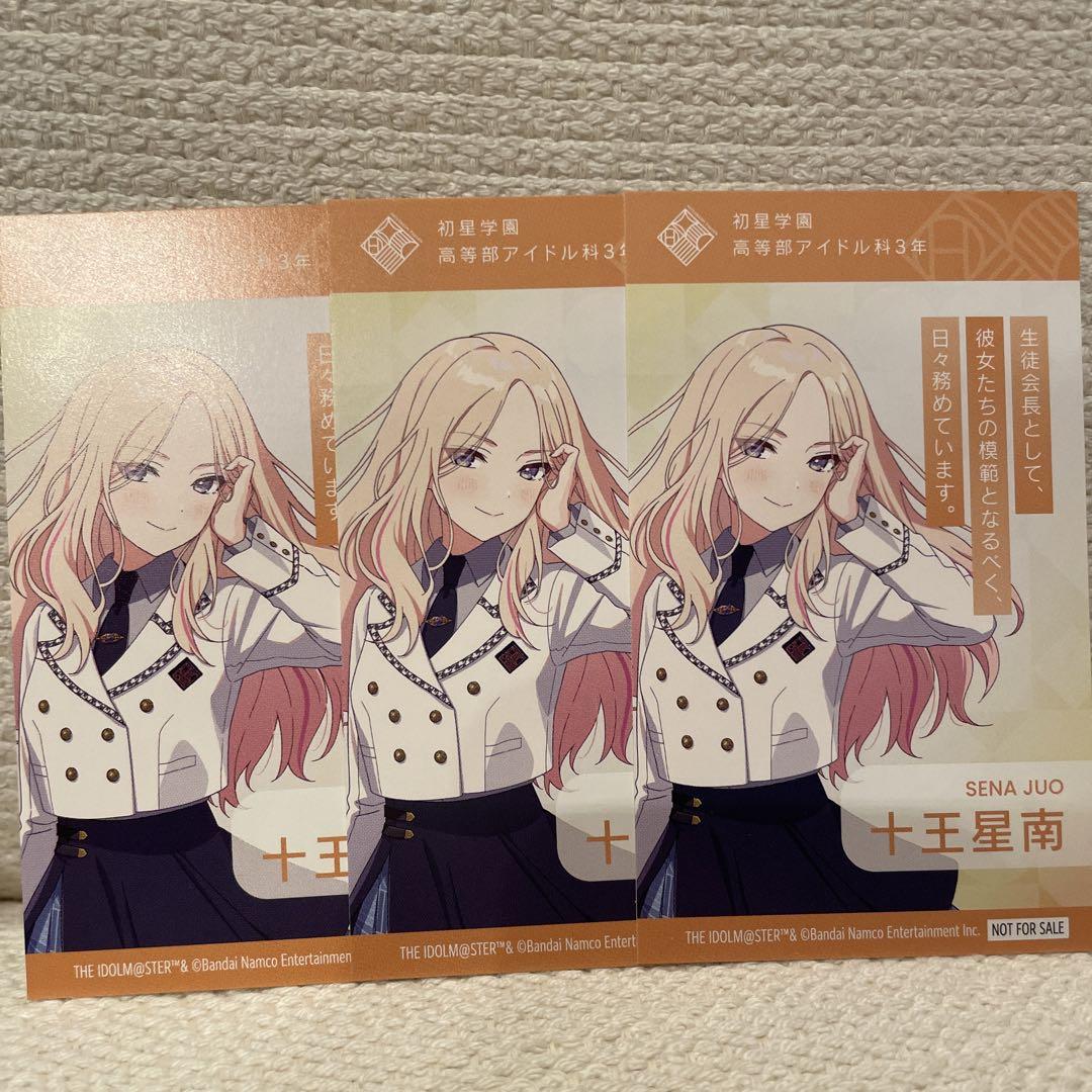 即購入OK　十王星南　AP　3枚セット　アクションポイント　学マス 即購入OK 十王星南 AP 3枚セット アクションポイント 学マス